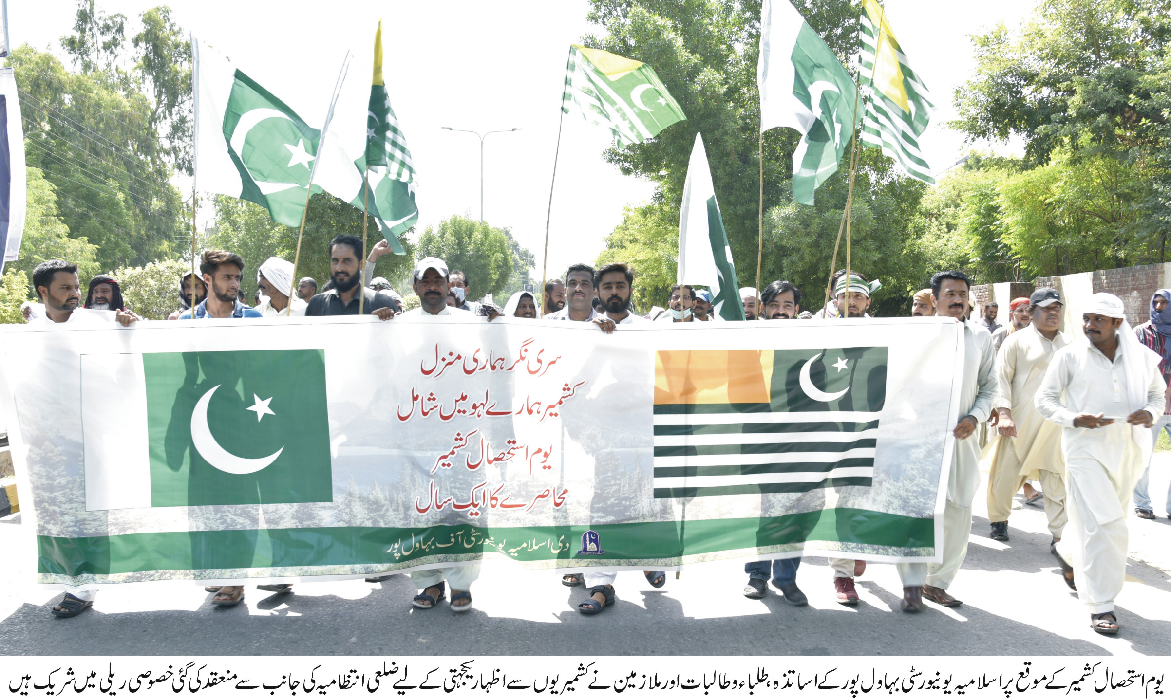 IUB Students and Teachers participate in Rally organized by District Government in connection with Kashmir Siege Day