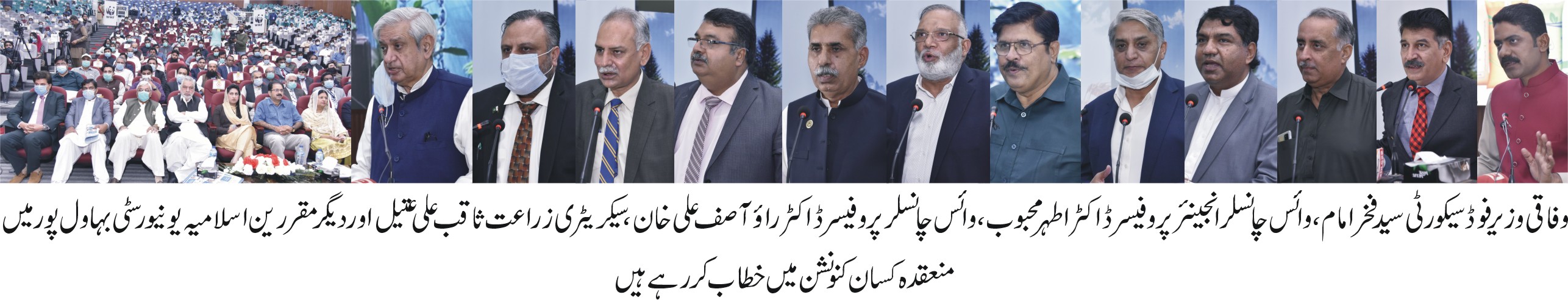 IUB Kisaan Convention 2020