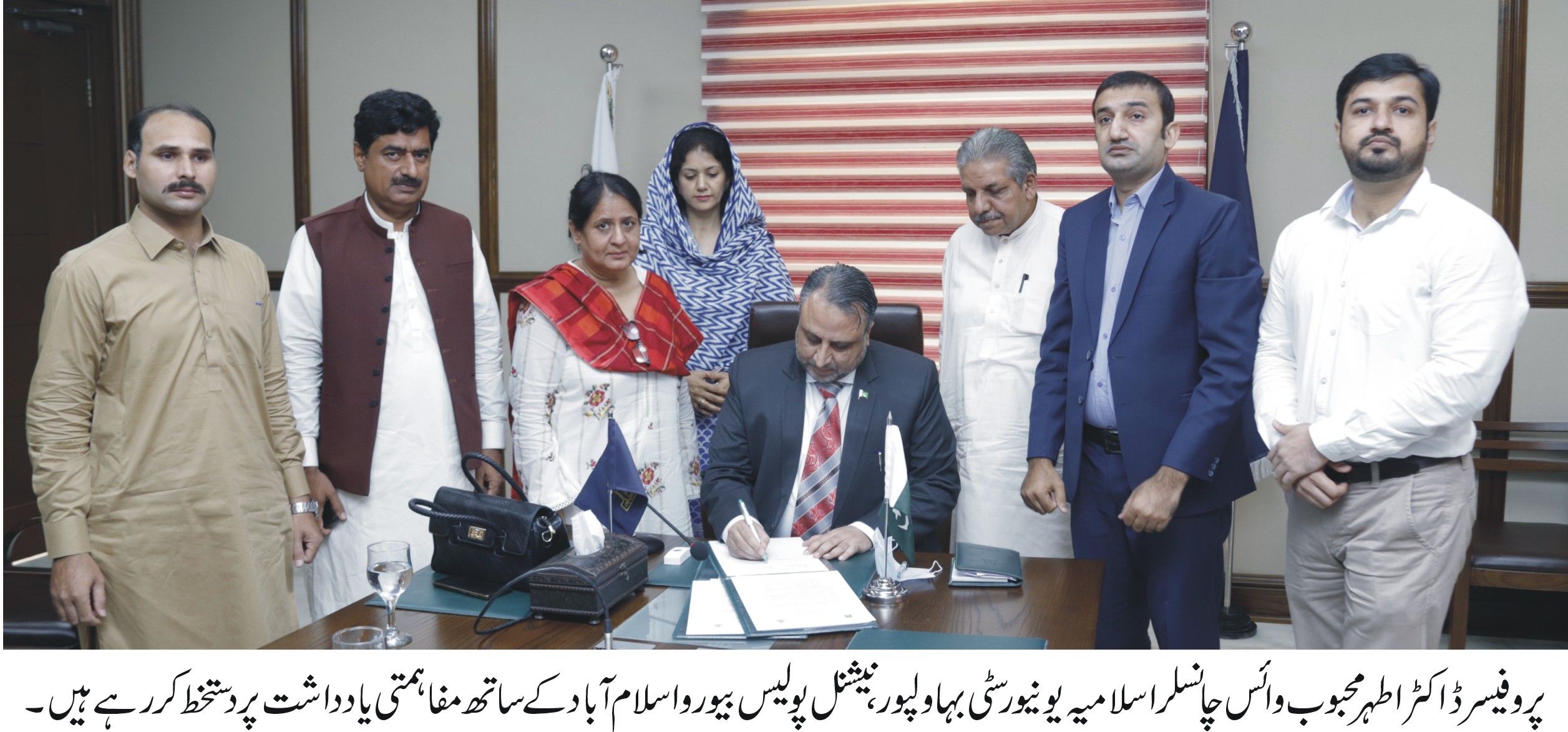 MoU IUB and National Police Bureaue Urdu