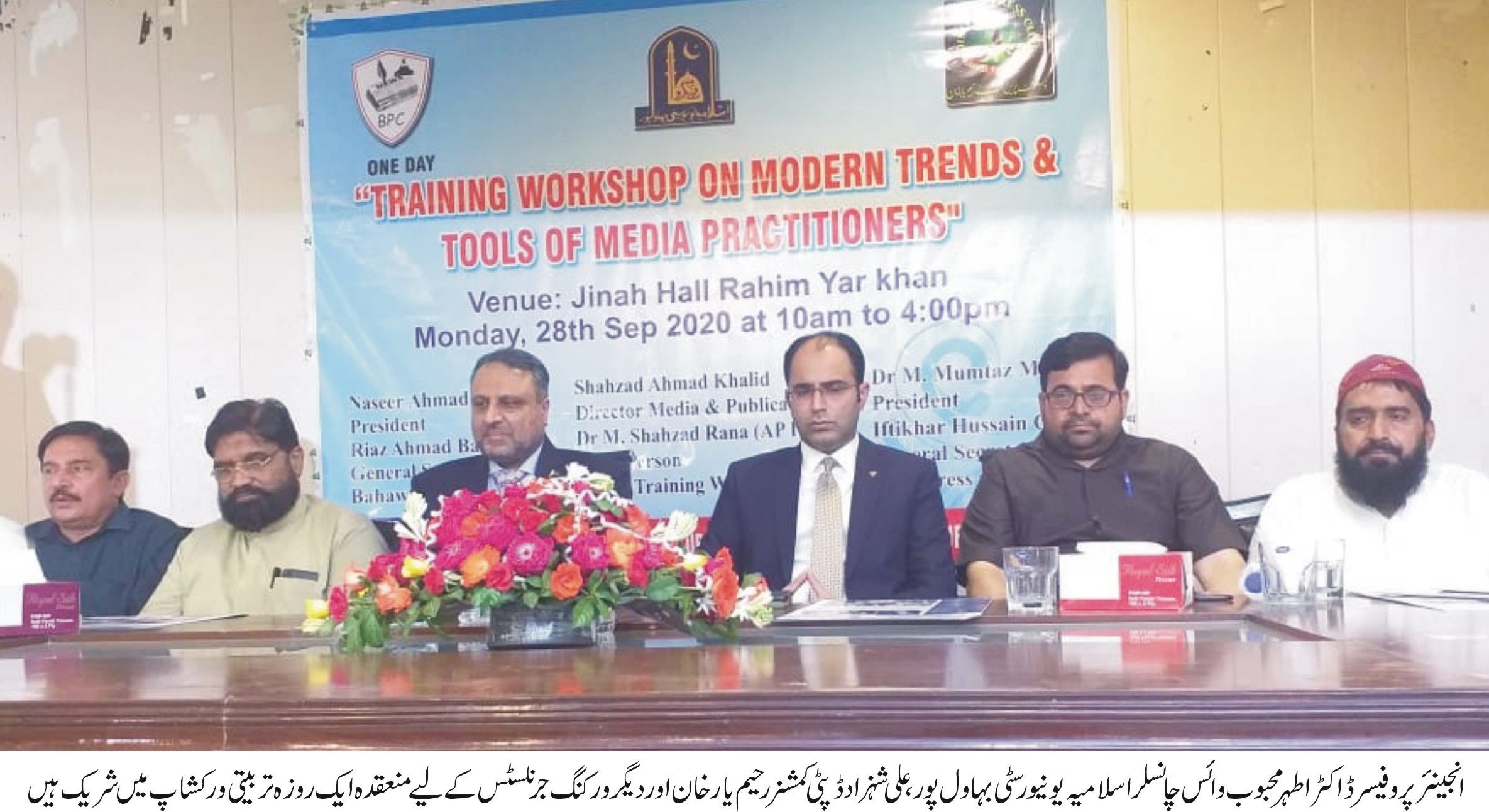 IUB organized Media Training for Journalists of Rahim Yar Khan District