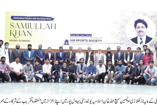 IUB Sports Arena A Day with Olympian Samiullah Khan