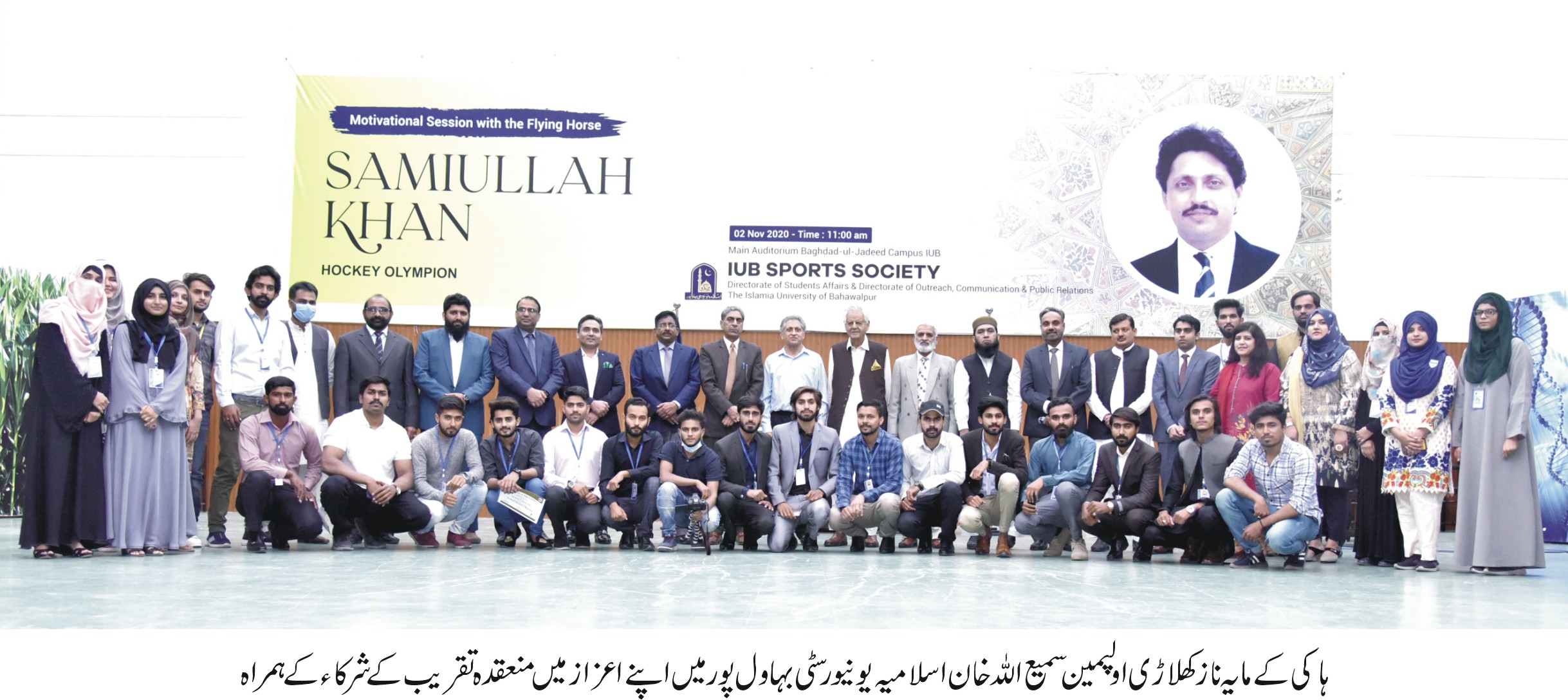 IUB Sports Arena A Day with Olympian Samiullah Khan