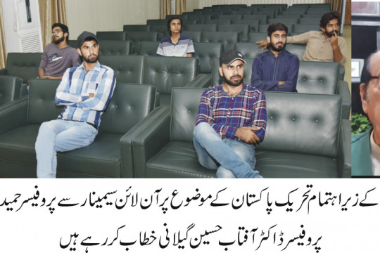 Online Seminar on Pakistan Movement organized by Department of Pakistan Studies