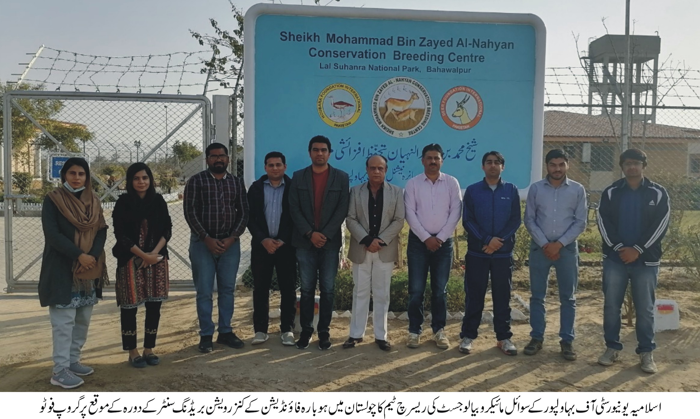 Team of Soil Microbiologists from Department of Soil Science Visit the Conservation Breeding Center