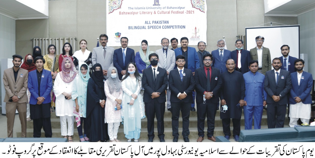 IUB organized All Pakistan Speech Competition in Connection with Pakistan Day Celebrations