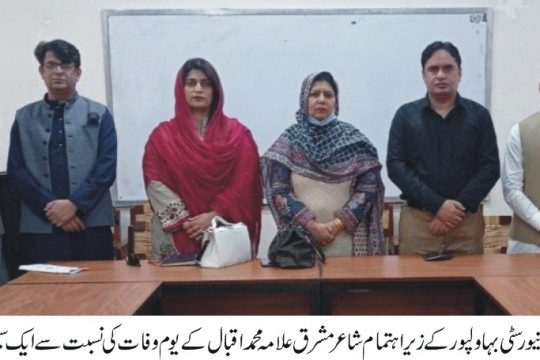 IUB organized a prayer ceremony on 83rd death anniversary of Allama Muhammad Iqbal