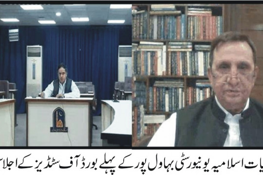 Meeting of Board of Studies held at IUB