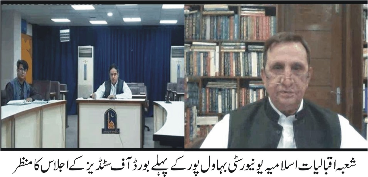 Meeting of Board of Studies held at IUB