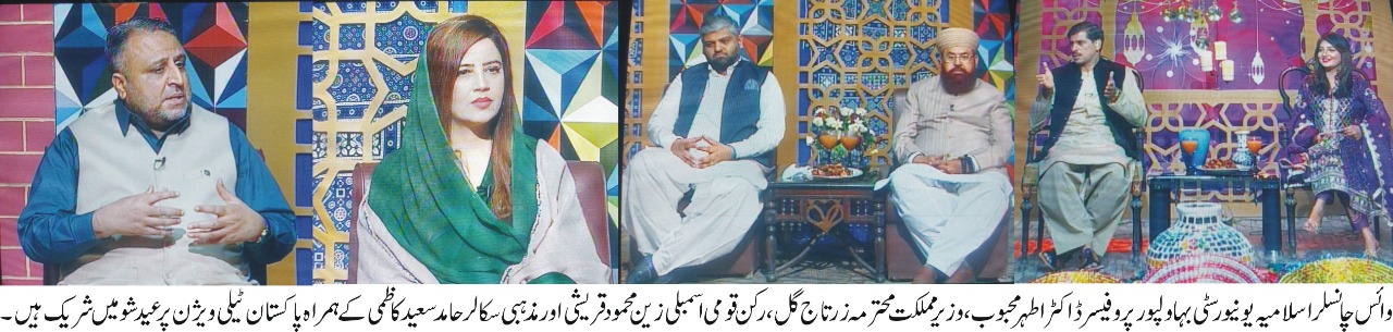 Prof. Dr. Athar Mahboob, Vice Chancellor IUB participated in Eid show on Pakistan Television