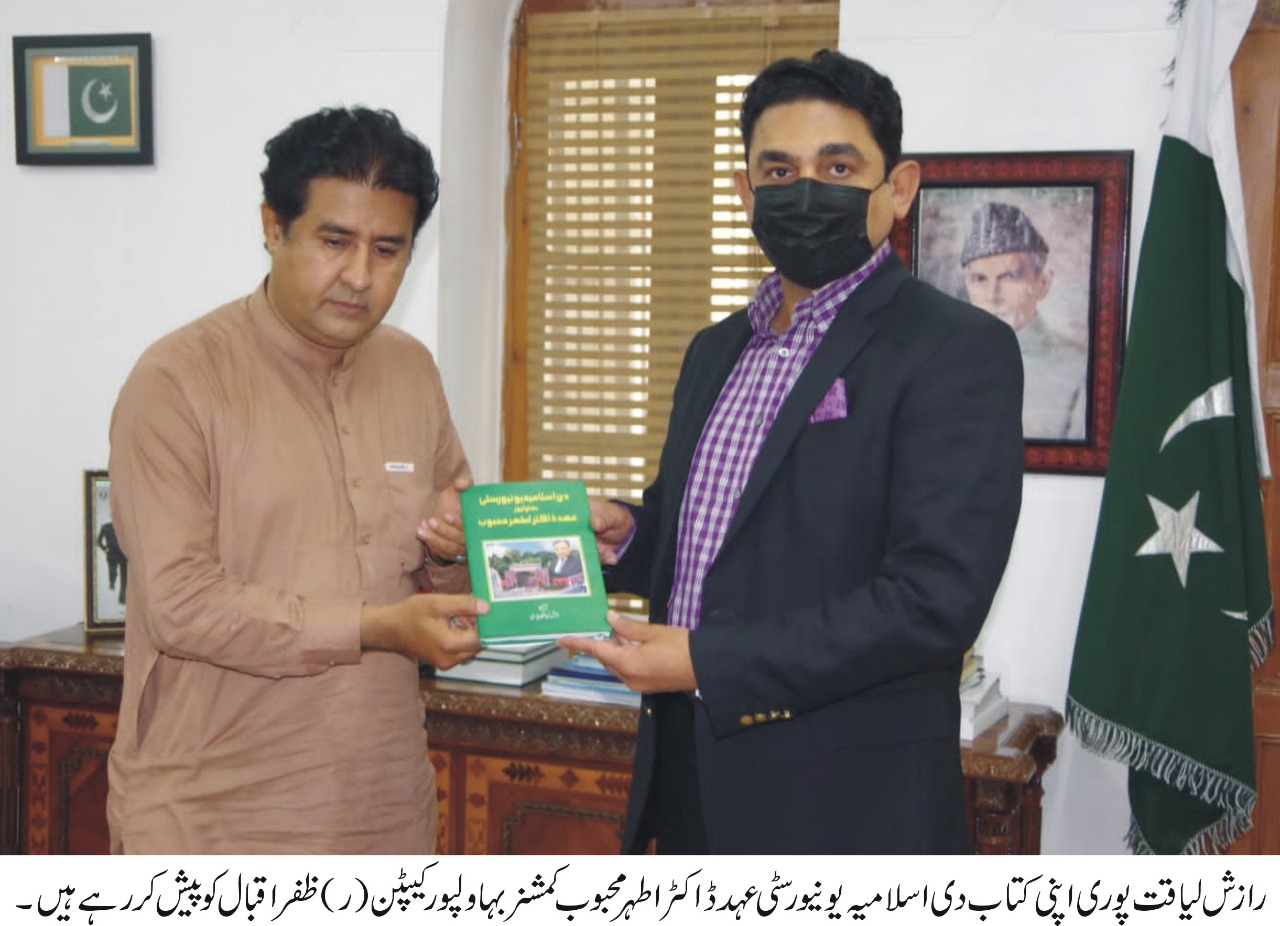 Renowned Author Represent the IUB Book to Commissioner Bahawalpur