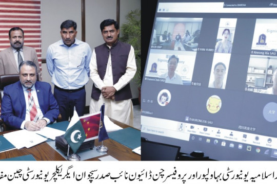 MoU signed between the Islamia University of Bahawalpur Pakistan and Sichuan Agriculture University of China
