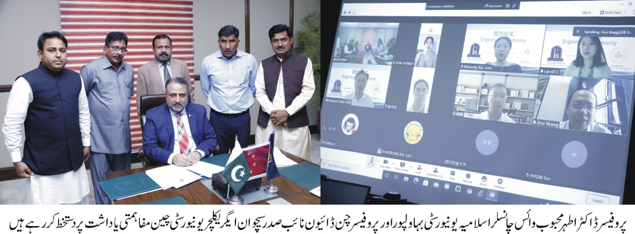MoU signed between the Islamia University of Bahawalpur Pakistan and Sichuan Agriculture University of China