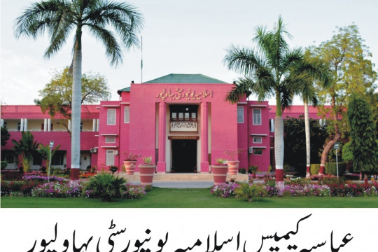 IUB Examination Announced New Schedule for MSc Students of Affiliated Colleges