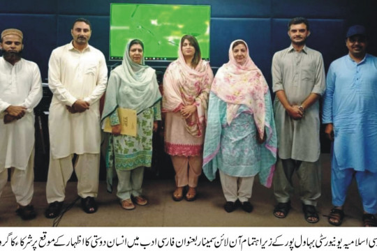 Online Seminar organized by Department of Persian IUB