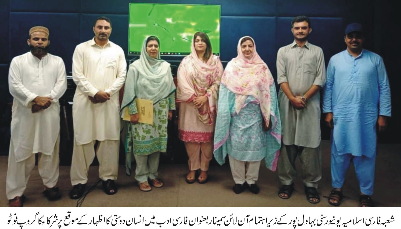 Online Seminar organized by Department of Persian IUB