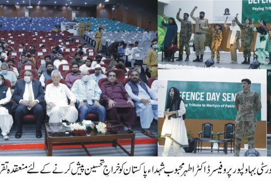 IUB Pays Tribute to Martyrs of Pakistan Army