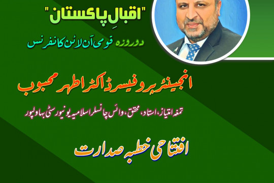 IUB organized a series of celebrations on the occasion of Iqbal Day