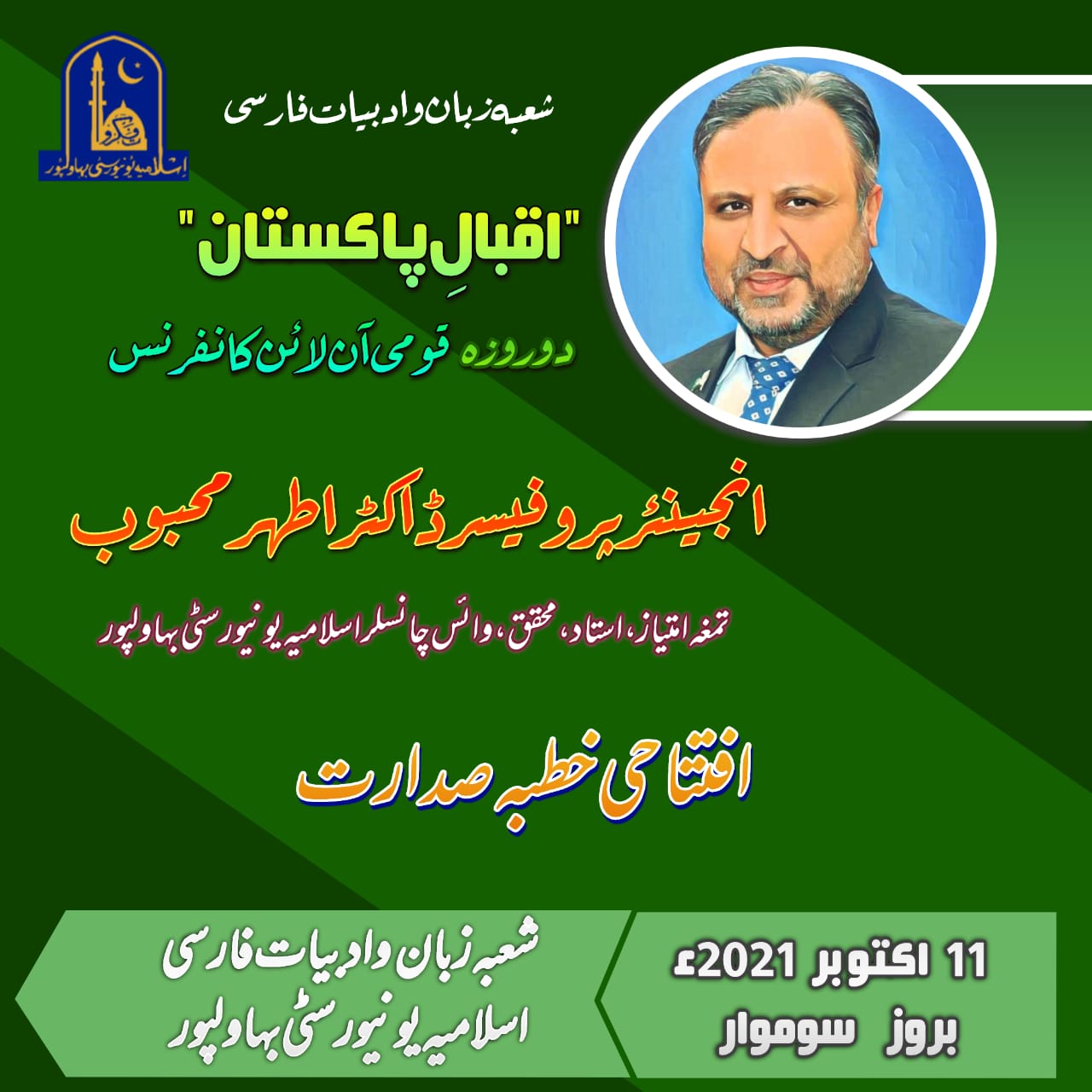 IUB organized a series of celebrations on the occasion of Iqbal Day