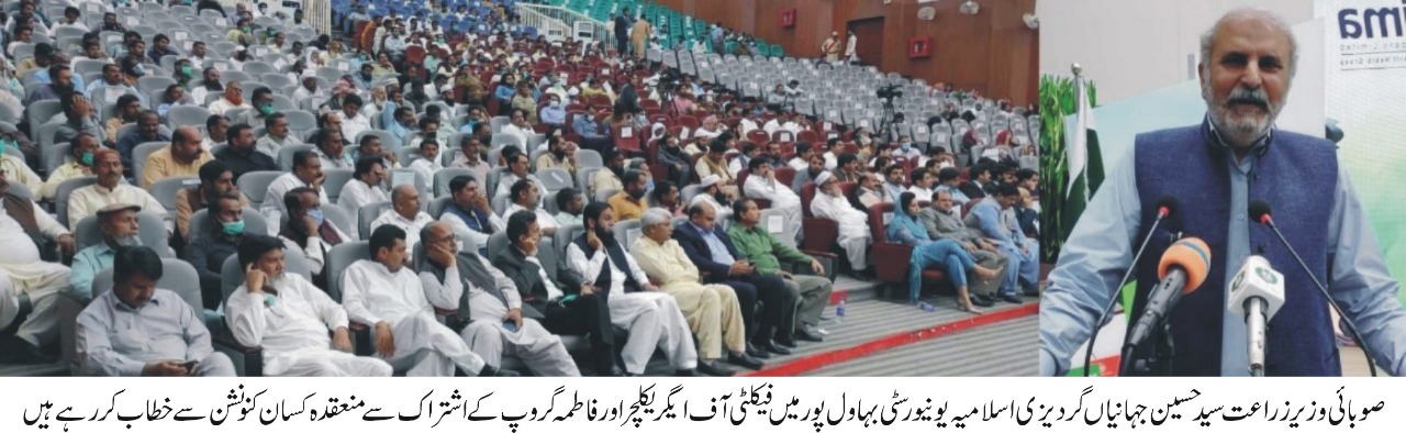 A farmers convention organized at the Islamia University of Bahawalpur