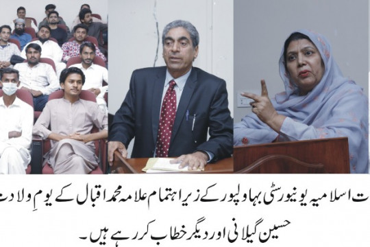 IUB observed Iqbal Day 2021