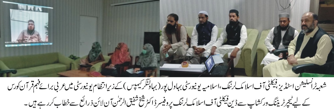 Training Workshop for Arabic Comprehension Quran Course (Translation of Quran) at University