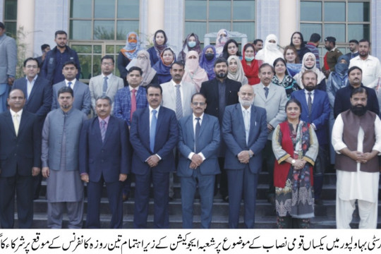 3-Days Conference on Single National Curriculum held at IUB