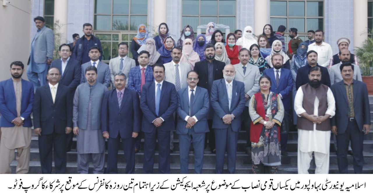 3-Days Conference on Single National Curriculum held at IUB