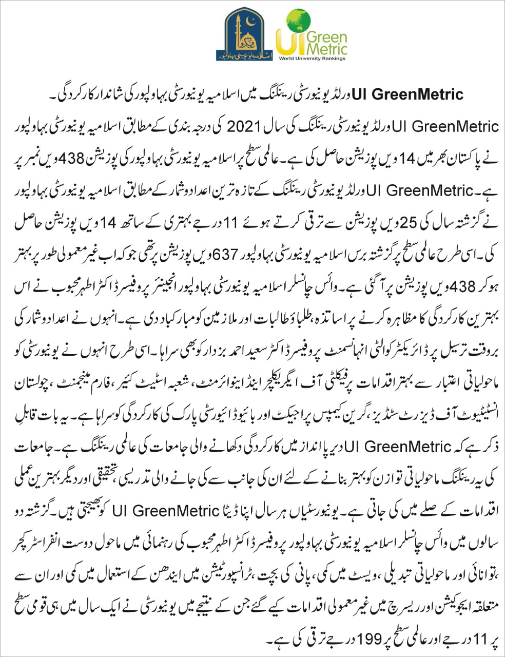 The Islamia University of Bahawalpur is ranked 14th in Pakistan