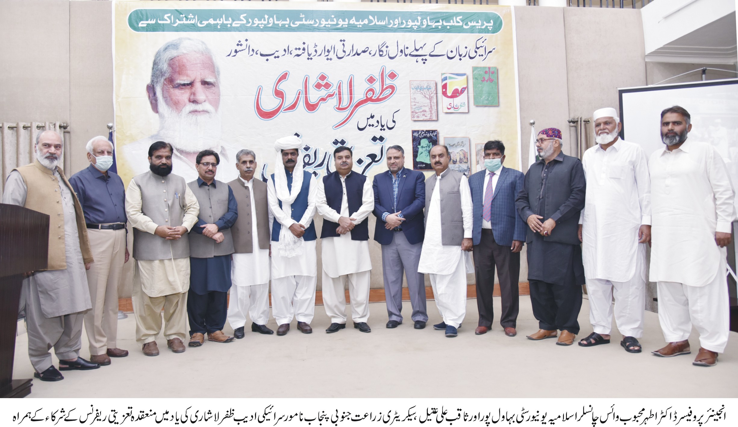 Condolence Reference for Serieki Language Scholar Zafar Lashari